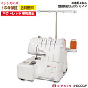 【アウトレット商品】2本針4本糸 S-800DF S800DF ロックミシン 差動機能付き シンガー ...