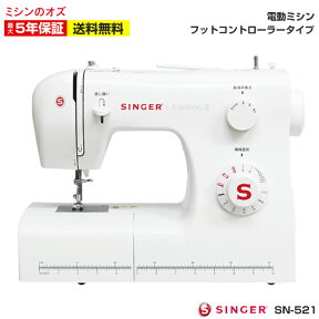 シンガー ミシン 本体 電動ミシン Tradition2 SN-521SN521 フットコントローラー付き