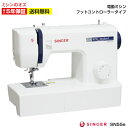 【4/1限定！全商品10％引きクーポンあり！】シンガー ミシン 本体 初心者 電動ミシン SN55e SN-55e