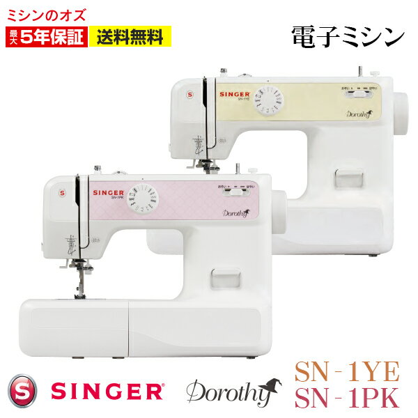 シンガー ミシン 本体 初心者 電子ミシン SN-1PK/SN-1YE SN1PK/SN1YE