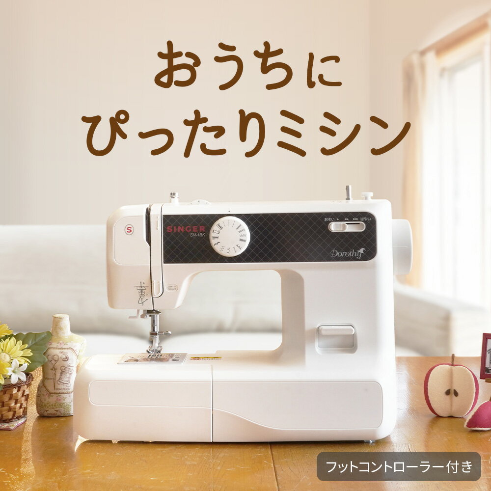 【6月1日限定！全商品10％引きクーポン発行中！】おうちにピッタリミシン ミシン 初心者 入園 入学 簡..