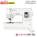 【P15倍&3000円引きクーポン!20日12:59まで!】SINGER シンガー ミシン 本体 コンピューターミシン SSX-500 自動糸切り 静音設計 自動糸調子