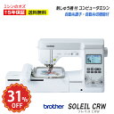 【楽天SS限定!メーカー希望小売価格より31%引き!】【6500円引きクーポン有!】 ブラザー 刺しゅうミシン ソレイユCRW SOLEIL コンピュータミシン...