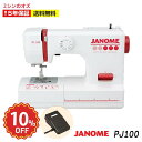 【楽天SS限定!】ジャノメ ミシン 初心者 本体 電動ミシン ジャノメミシン PJ100 PJ-100 フットコントローラー付き