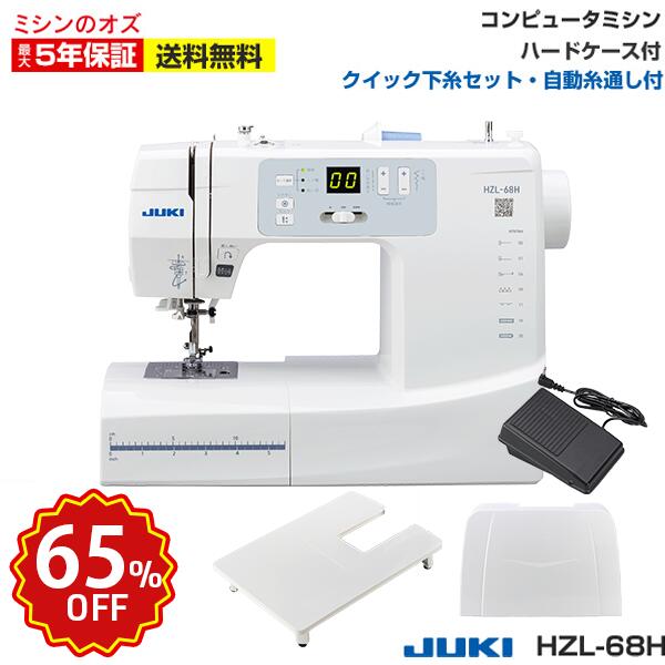 【メーカー希望小売価格より65％OFF！スーパーセール限定！】HZL68H hzl68h ミシン 本体 初心者 ジューキ JUKI juki 入園入学 コンピュータミシン コンピューターミシン 軽量 コンパクト
