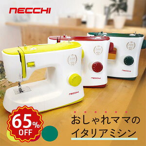 【全品10%OFF!4h限定 12/4 20時~】【メーカー希望小売価格より50%OFF!スーパーセール限定!】おしゃれママのイタリアミシン NECCHI ネッキ 垂直釜 電動ミシン K121A K408A K417A ミシン 本体 かわいい イタリア