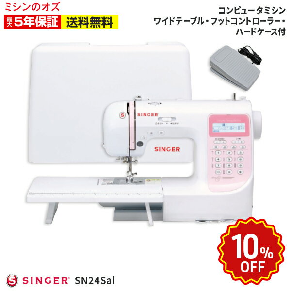 ★9月4日20時〜11日02時限定10％引き★コンピューターミシン SN24Sai 入園入学 新生活応援 シンガー ミシン 文字縫い 本体 初心者 自動糸調子