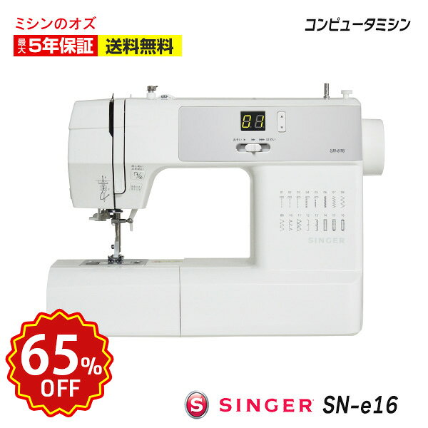 シンガー ミシン 初心者 コンピューターミシン SN-e16 本体