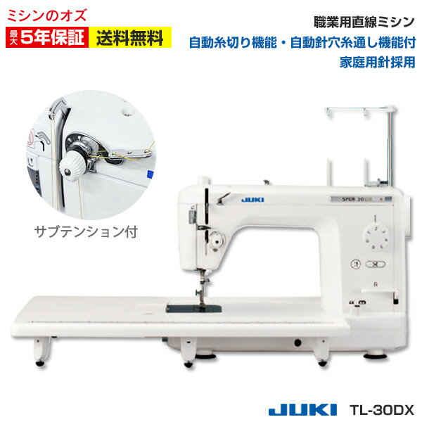 【P5倍！】TL30 tl30 JUKI juki ジューキ 職業用ミシン 工業用ミシン TL-30