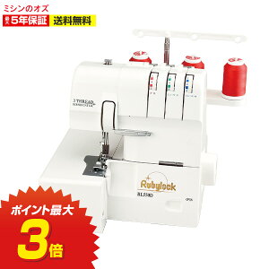 P3倍！【1日限定！全商品10％引クーポン&エントリーで1等最大100％ポイントバック！】TOYO ロックミシン 1本針3本糸ロックミシン RL550D rl550d RL-550D ミシン 初心者 本体