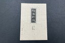 横野 便箋 純三椏罫入