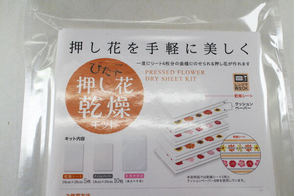 ぴたっこ　押し花乾燥キット 2
