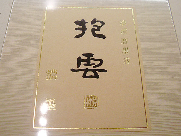 藤原敦忠(呉竹精昇堂) 楽天市場】◯呉竹精昇堂の通販