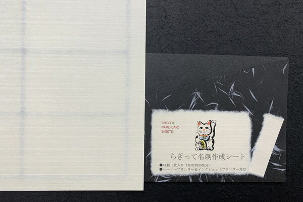 ちぎって名刺作成シート　ベージュ　A4　3枚入