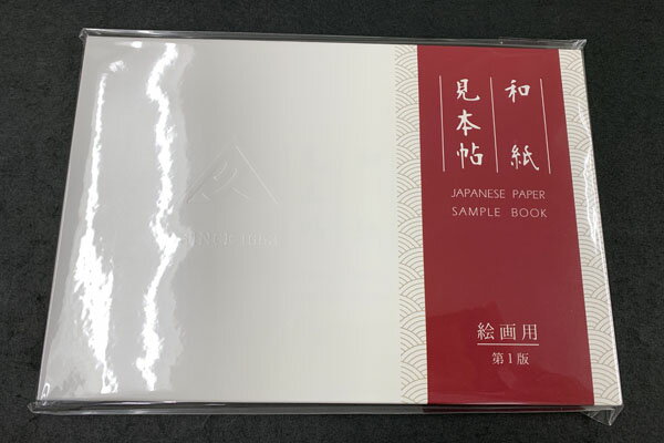和紙　見本帖　2019年7月