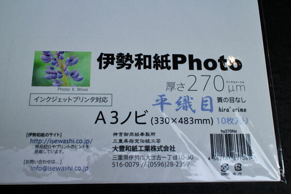 伊勢和紙　Photo　平織目厚手　A3ノビ　10枚入