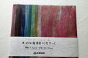 柳しぼり染 典具帖紙10色セット