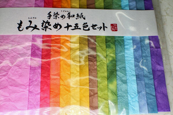 阿波 もみ染15色セット