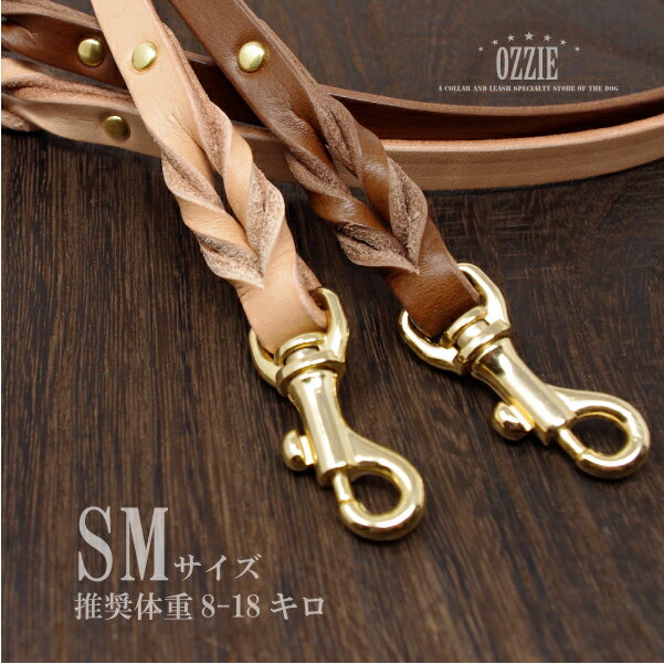 ★本ヌメ革ベンズレザーリード・編込み留【SMサイズ】★小型犬-中型犬(推奨体重8-18キロ以下)