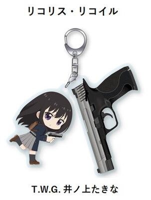 リコリス・リコイル T.W.G. 井ノ上たきな アクリルキーホルダー 武器 銃器 美少女 美少女キャラ パチンコ グルーヴガレージ まどか零六