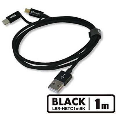 充電ケーブル 3in1 ブラック 1m microUSB iPhone Type-C Libra LBR-HBTC1MBK アメージングケーブル 充電器 スマホ usb