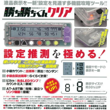 クーポンあり／ 勝ち勝ちくん クリア スケルトン パチスロ 小役カウンター 子役 カチカチくん かちかちくん カチカチ君 スロット カウンター 設定判別 メール便送料無料