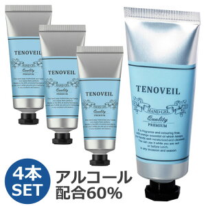 アルコール ハンドジェル テノベール 40g 4個セット 日本製 携帯用 手 指 保湿 エタノール 除菌ジェル 国産