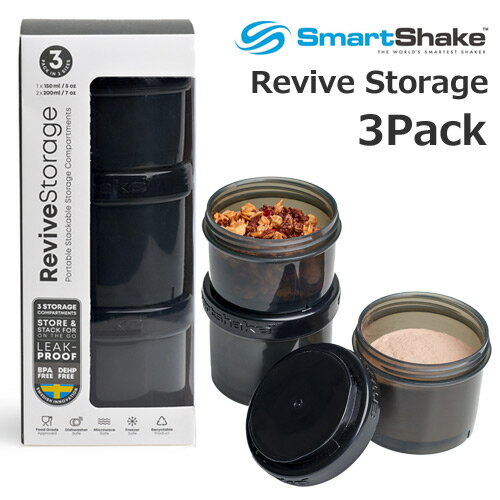 【あす楽対応】 スマートシェイク リバイブ ストレージ 3個セット Smart Shake Revive プロテイン サプリメント ケー…