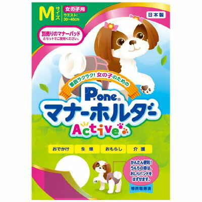 第一衛材女の子用　マナーホルダーActive　M【メール便OK】【レターパックプラスOK】ペット　おしっこ 2