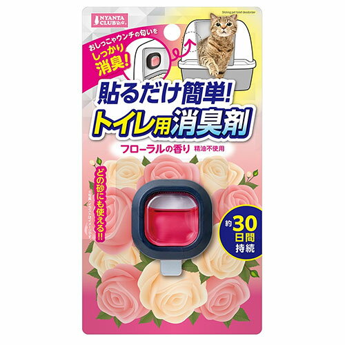 マルカン貼るだけ簡単トイレ用消臭剤フローラルの香り【レターパックプラスOK】