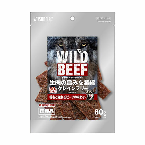 サンライズ゛TheWILDBEEFJERKY80gワイルドビーフジャーキー【メール便OK】【レターパックプラスOK】