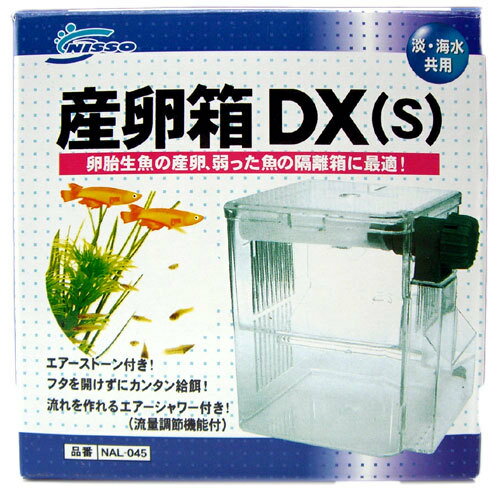 ニッソー産卵箱DX（S）