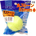 なくなり次第終了！ニッソーAQ－15丸ストーン