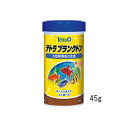 テトラプランクトン45g【レターパックプラスOK】