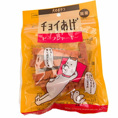 チョイあげビーフジャーキー60g【メール便OK】【レターパックプラスOK】　犬用ジャーキー