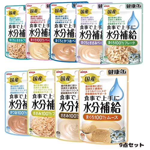 アイシア健康缶パウチ食事で上手に水分補給アソート9点セット【メール便OK】　猫パウチセット