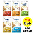 サンライズAIM30カリッとトリーツアソート5点セット【メール便OK】