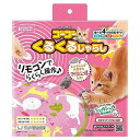 マルカンゴーゴーくるくるじゃらし