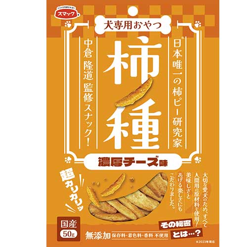 スマック柿の種濃厚チーズ味50g【メール便OK】【レターパックプラスOK】