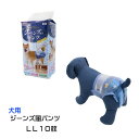 ドギーマンハヤシジーンズ風パンツLL10枚 ペット用おむつ デニム おしゃれ