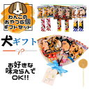 犬用おやつ ペロQ ギフトセット|ペロペロキャンディー型・無添加・ストレス解消に最適なドッグスナック