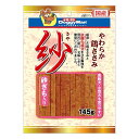 ドギーマンハヤシ 紗 やわらか鶏ささみ 砂ぎも入り145g【メール便OK】【レターパックプラスOK】【お買い物マラソンSALE】