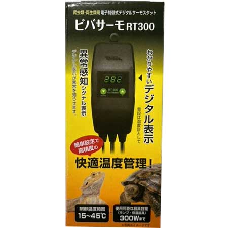 ビバリアビバサーモRT300【レターパックプラスOK】