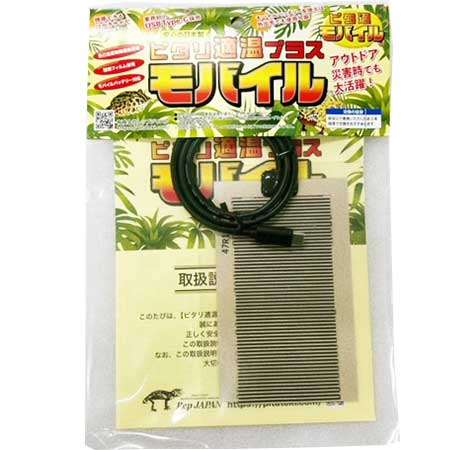 レップジャパンピタリ適温プラスモバイルUSB-Typc-C採用【メール便OK】【レターパックプラスOK】