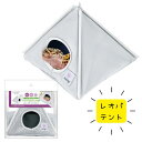 マルカンREPSIレオパ用テント型ハウス【メール便OK】【レターパックプラスOK】