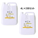 【お得なセット】環境大善 きえ〜るH ペット用消臭液 4L×2本セット【送料無料】|ペットの臭い対策に最適