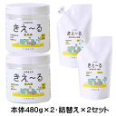 【お得セット】きえ〜るH 室内用消臭ゼリータイプ 無香 480g×2個 + 詰替え2個セット|ペットの臭い対策|無香タイプ消臭ゲル