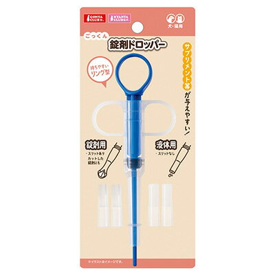 マルカン錠剤ドロッパー【レターパックプラスOK】