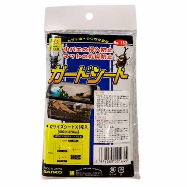コバエ防止 マットの乾燥防止|三晃商会ガードシート