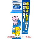 レターパックプラス発送の場合は3個までOK　商品説明 内容量 内容量 38g（100回使用目安 材質 酵素配合/チキン風味 特長 歯みがき効果で歯垢を取ります。 歯のエナメル質を痛めません。 口腔内を清潔に保ちます。 使い方 適量をフィンガーブラシ等にとり、歯および歯茎を軽くブラッシングします。歯みがき後すすぐ必要はありません。 毎日か2日に1回は本品での歯みがきをして下さい。毎日のお手入れにはフィンガー歯ブラシ（別売）をお使いいただくと簡単便利です。 成分：水、シリカ、ソルビトール、グリセリン、セルロールガム、塩化リゾチーム、甘草エキス、トレハロース、セチルピリジウム、クロリド、PEG-60水添ヒマシ油、安息香酸Na、香料 内容量 38g（100回使用目安） 原産国 日本 発売元 トーラス株式会社 神奈川県 保存方法 湿気の無い所に保管・直射日光および高温多湿な場所を避る 賞味期限 ラベルに記載 名称 犬・猫用歯磨き用品 メール便での送り不可能パッケージ等の変更について 予告なくパッケージ、原材料、生産国、色、形状、サイズ等の変更がある場合がございます。予めご了承ください。